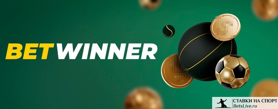 betwinner — Guide complet du casino en ligne et des paris sportifs