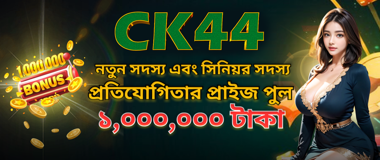 আপনার মোবাইলে বিনোদন CK444 app